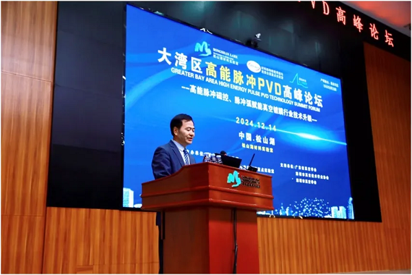 250多名高能脈沖PVD專家齊聚東莞，共探技術產業融合路徑